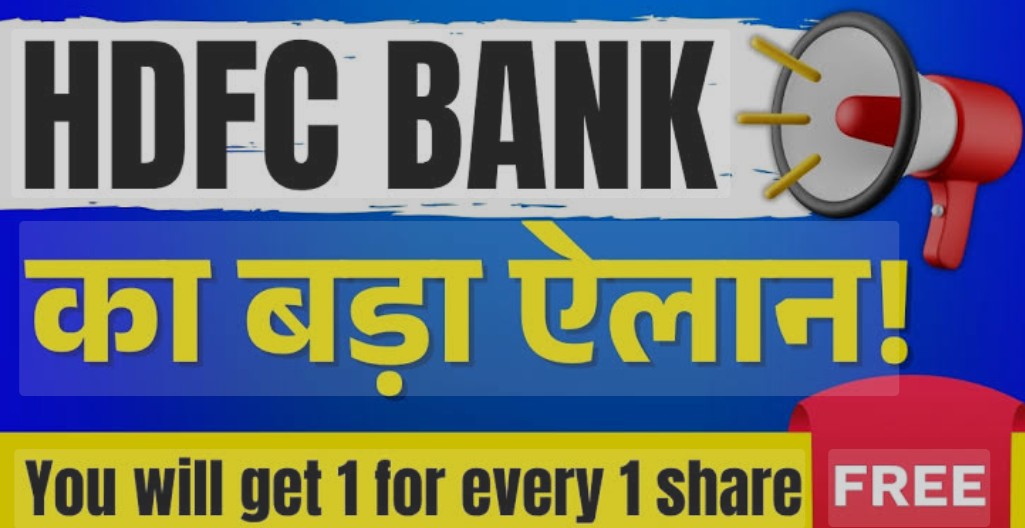 HDFC Bank Declares 1:1 Bonus & Rs 5 Dividend