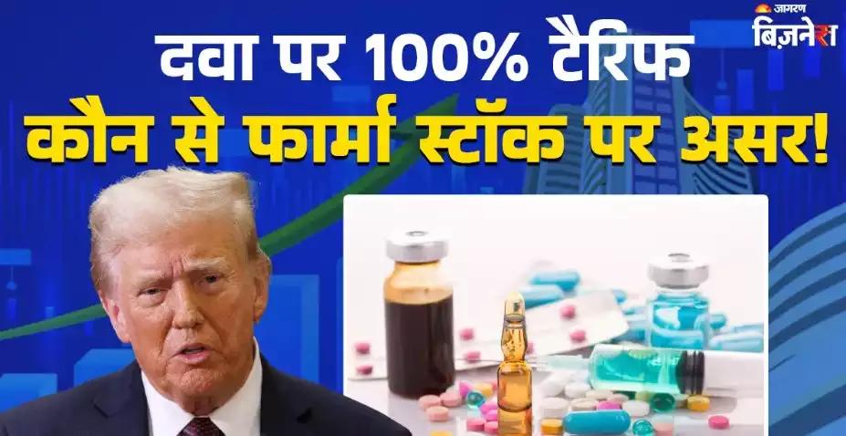 Trump’s 100% Pharma Tariff: Impact on Indian Pharma and Global Trade, trump tariff,