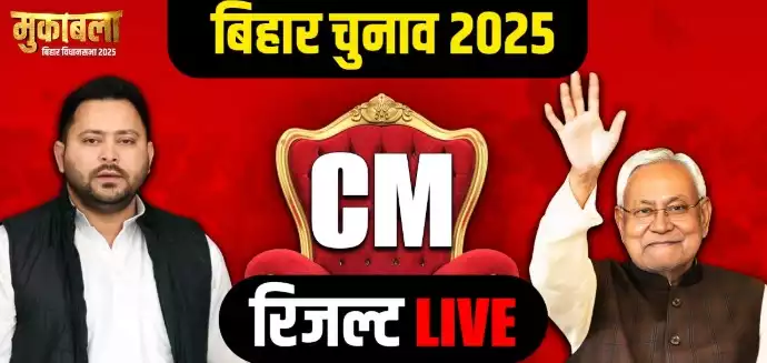 Bihar Elections 2025 Result — How Stock Market May React